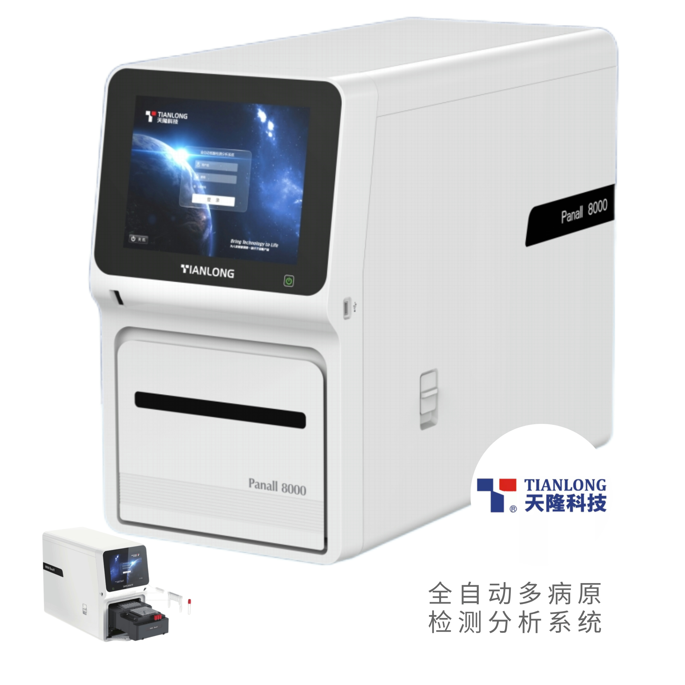 Panall 8000 All-In-One Molecular Diagnosis System